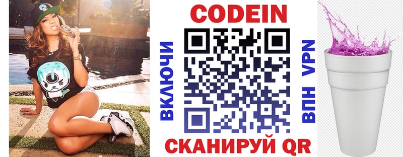 Кодеин Purple Drank  Купить закладки  Гай 