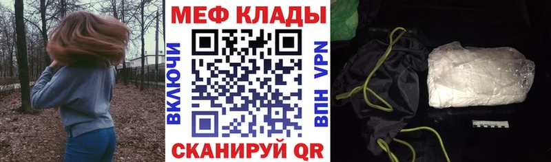 МЕФ mephedrone  Купить закладки  Гай 